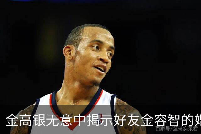 金高银无意中揭示好友金容智的婚礼喜讯